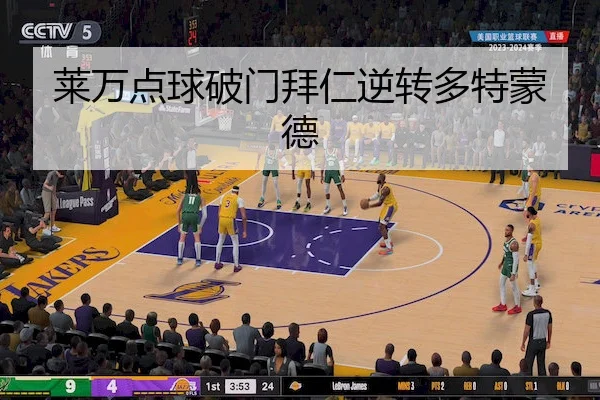 莱万点球破门拜仁逆转多特蒙德 - 168sports